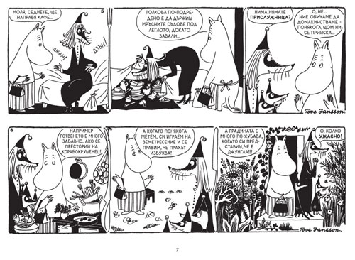 Муминтрол и семейният живот - страница от комикс